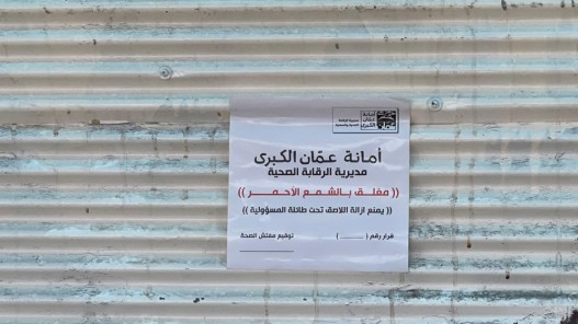 أمانة عمان تغلق ملاحم وحظائر وتضبط لحوما فاسدة