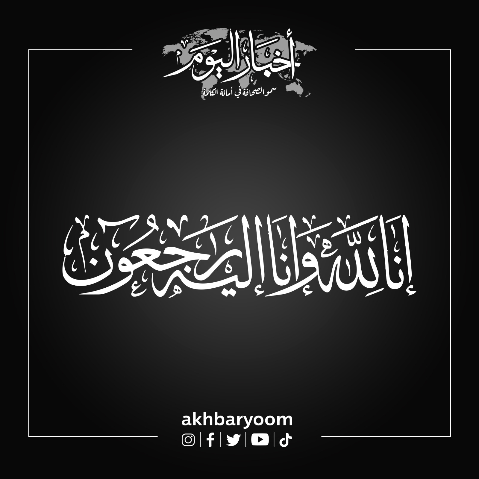 وفيات الأحد 15-12-2024