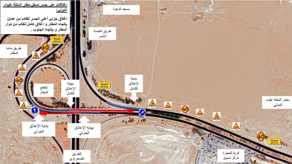 الأشغال: إغلاق جسر مدخل المطار بدءا من الثلاثاء 