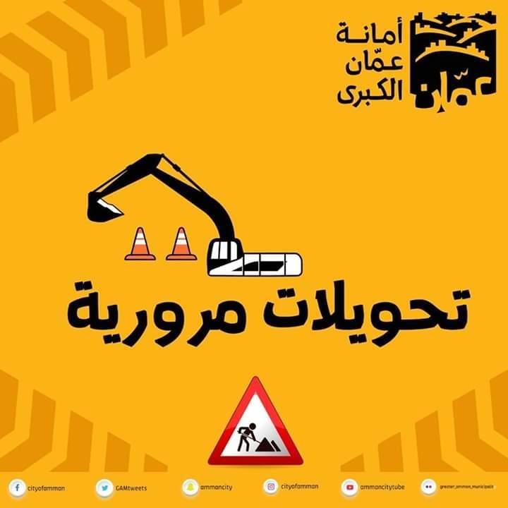 إغلاق شارع الجيش في ماركا فجر الجمعة